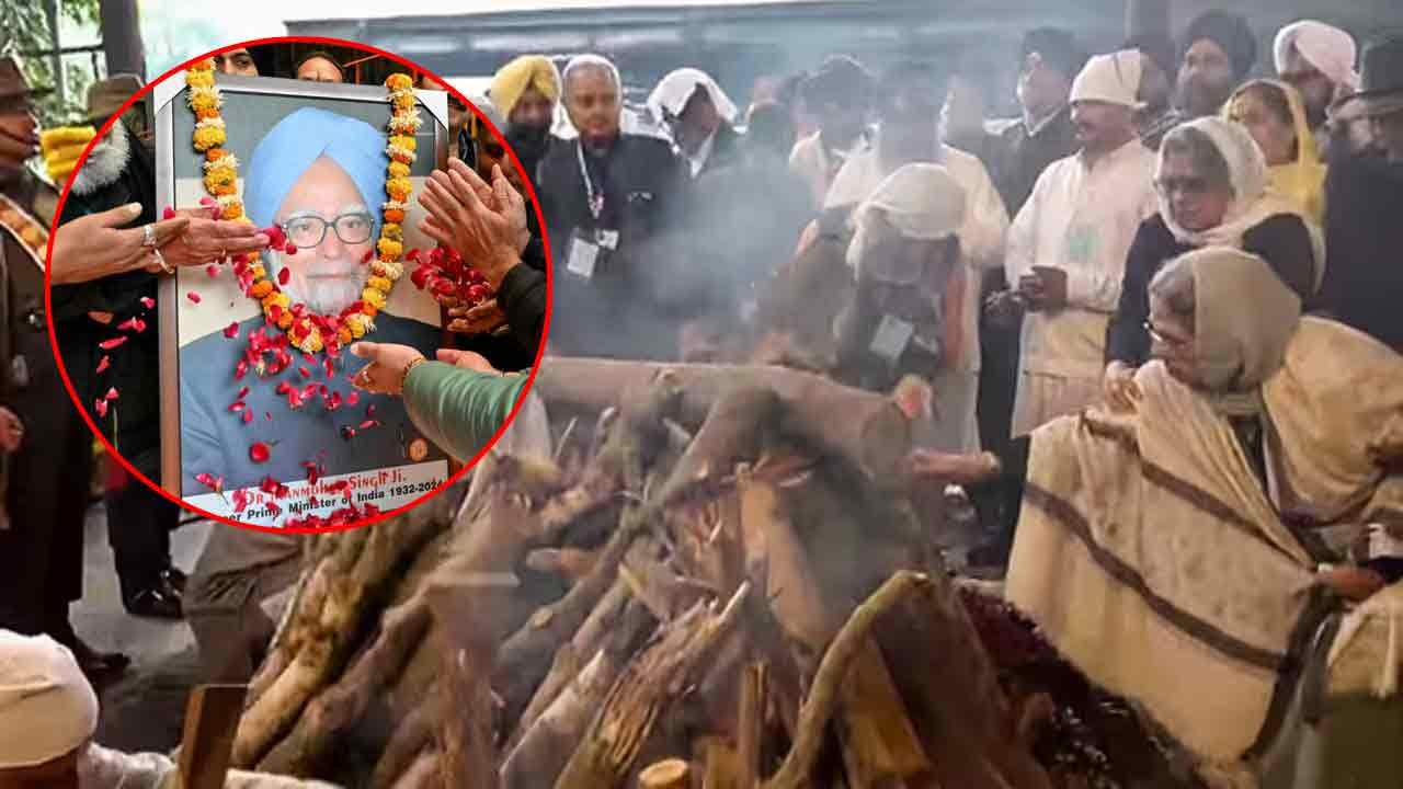 ਪੰਜ ਤੱਤਾਂ ‘ਚ ਵਿਲੀਨ ਹੋਏ ਡਾ. ਮਨਮੋਹਨ ਸਿੰਘ, ਸਰਕਾਰੀ ਸਨਮਾਨਾਂ ਨਾਲ ਕੀਤਾ ਗਿਆ ਅੰਤਿਮ ਸਸਕਾਰ, ਧੀ ਨੇ ਦਿੱਤੀ ਮੁੱਖਾਗਨੀ