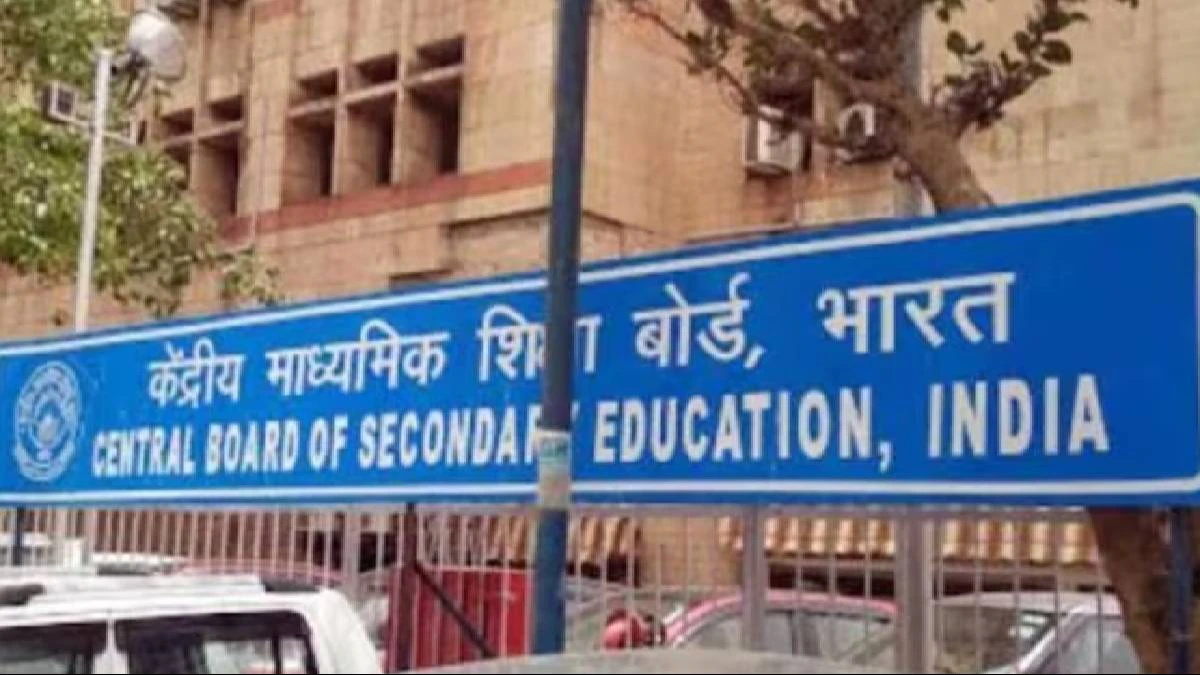 CBSE Board Exam 2026: 10ਵੀਂ ਅਤੇ 12ਵੀਂ ਪ੍ਰੀਖਿਆ ਸ਼ਡਿਊਲ ਵਿੱਚ ਬਦਲਾਅ
