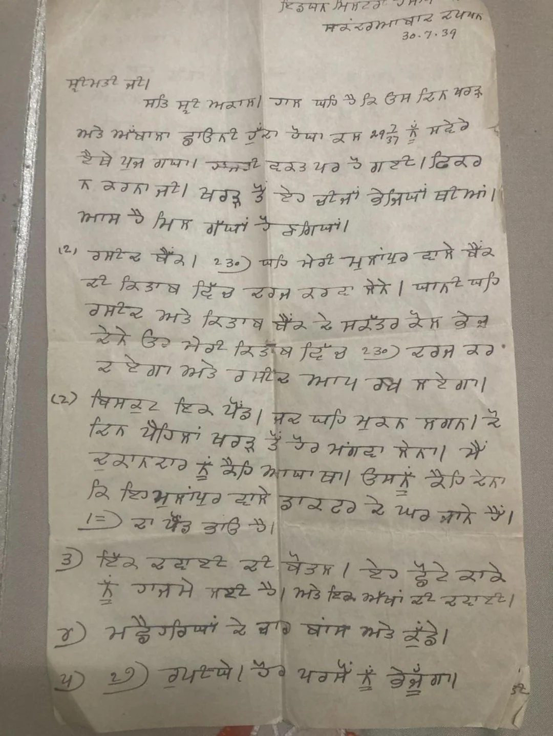 ਵਿਸਰਿਆ ਸ਼ਬਦ ਲਿਖ ਤੁਮ