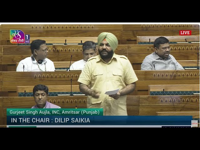 ਸੰਸਦ ਵਿੱਚ ਗੂਜ਼ਿਆਂ ਅੰਮ੍ਰਿਤਸਰ ਵਿੱਚ ਹੋਏ ਬੰਬ ਧਮਾਕਿਆਂ ਦਾ ਮੁੱਦਾ, ਸੰਸਦ ਮੈਂਬਰ ਗੁਰਜੀਤ ਔਜਲਾ ਨੇ ਪ੍ਰਗਟਾਈ ਚਿੰਤਾ