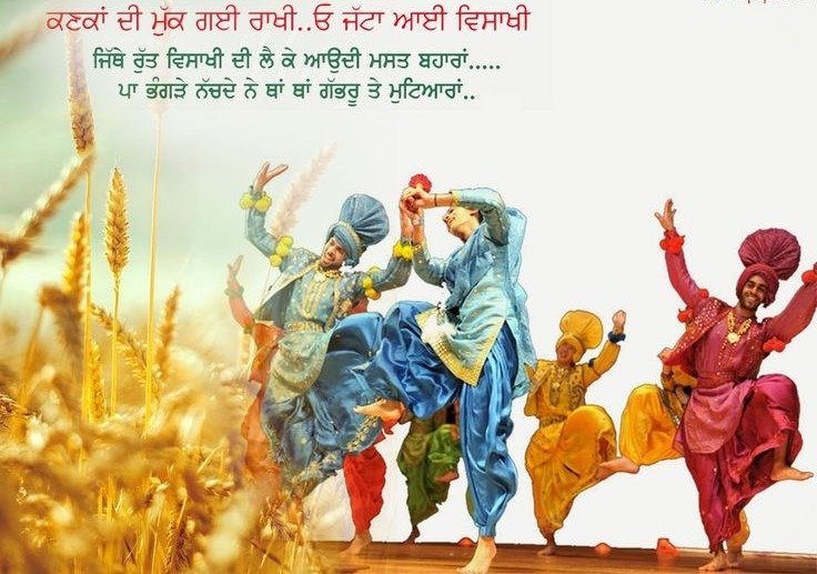 🌾☀️  ਵਿਸਾਖੀ☀️🌾