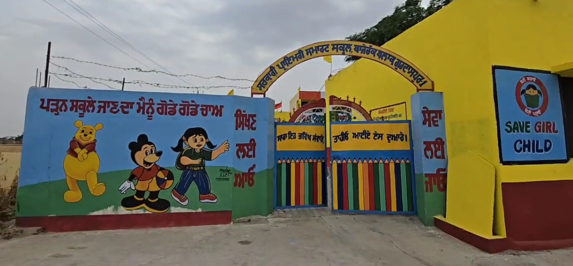ਪ੍ਰਾਈਵੇਟ ਸਕੂਲਾਂ ਨੂੰ ਮਾਤ ਪਾਉਂਦਾ ਗੁਰਦਾਸਪੁਰ ਦਾ ਇਹ ਪ੍ਰਾਇਮਰੀ ਸਮਾਰਟ ਸਕੂਲ