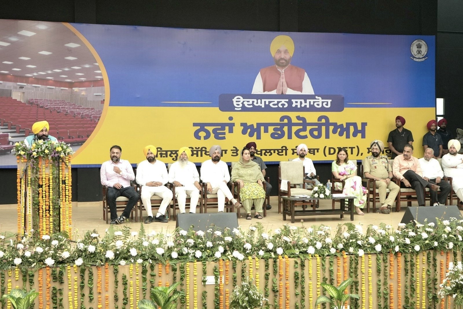 Sangrur News: CM ਮਾਨ ਨੇ ਸੰਗਰੂਰ ਦੇ ਲੋਕਾਂ ਨੂੰ ਦਿੱਤੀ ਖਾਸ ਸੌਗਾਤ, ਡਾਈਟ ਸੰਗਰੂਰ ਵਿਖੇ ਬਣਿਆ ਨਵਾਂ ਆਡੀਟੋਰੀਅਮ