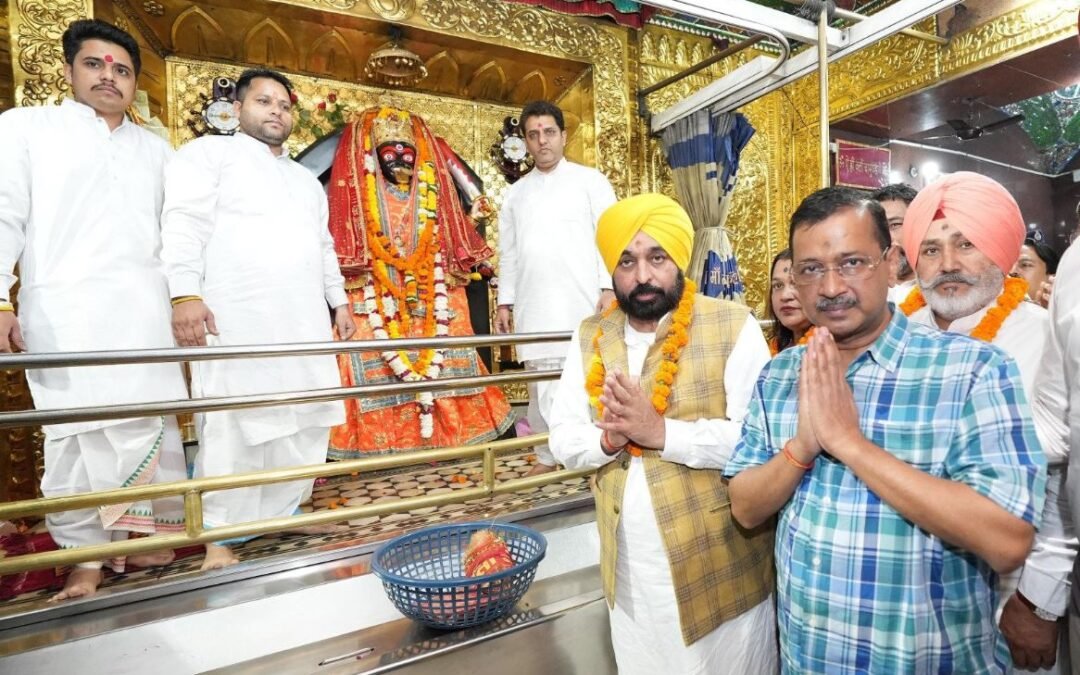 ਕੇਜਰੀਵਾਲ ਅਤੇ ਭਗਵੰਤ ਮਾਨ ਨੇ ਕਾਲੀ ਮਾਤਾ ਮੰਦਰ ਵਿਖੇ ਮੱਥਾ ਟੇਕਿਆ, ਮੰਦਰ ਦੀ ਕਾਇਆਕਲਪ ਸਬੰਧੀ ਯੋਜਨਾ ਦਾ ਕੀਤਾ ਐਲਾਨ