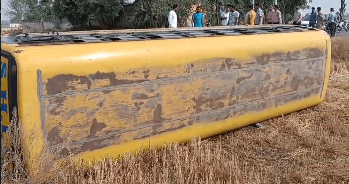 Phagwara ‘ਚ ਵੱਡਾ ਹਾਦਸਾ ਹੋਣੋਂ ਟੱਲਿਆ, ਖੇਤਾਂ ‘ਚ ਪਲਟੀ ਸਕੂਲ ਬੱਸ, ਡਰਾਈਵਰ ਤੇ ਕੰਡੈਕਟਰ ਜ਼ਖ਼ਮੀ Phagwara ‘ਚ ਵੱਡਾ ਹਾਦਸਾ ਹੋਣੋਂ ਟੱਲਿਆ, ਖੇਤਾਂ ‘ਚ ਪਲਟੀ ਸਕੂਲ ਬੱਸ, ਡਰਾਈਵਰ ਤੇ ਕੰਡੈਕਟਰ ਜ਼ਖ਼ਮੀ