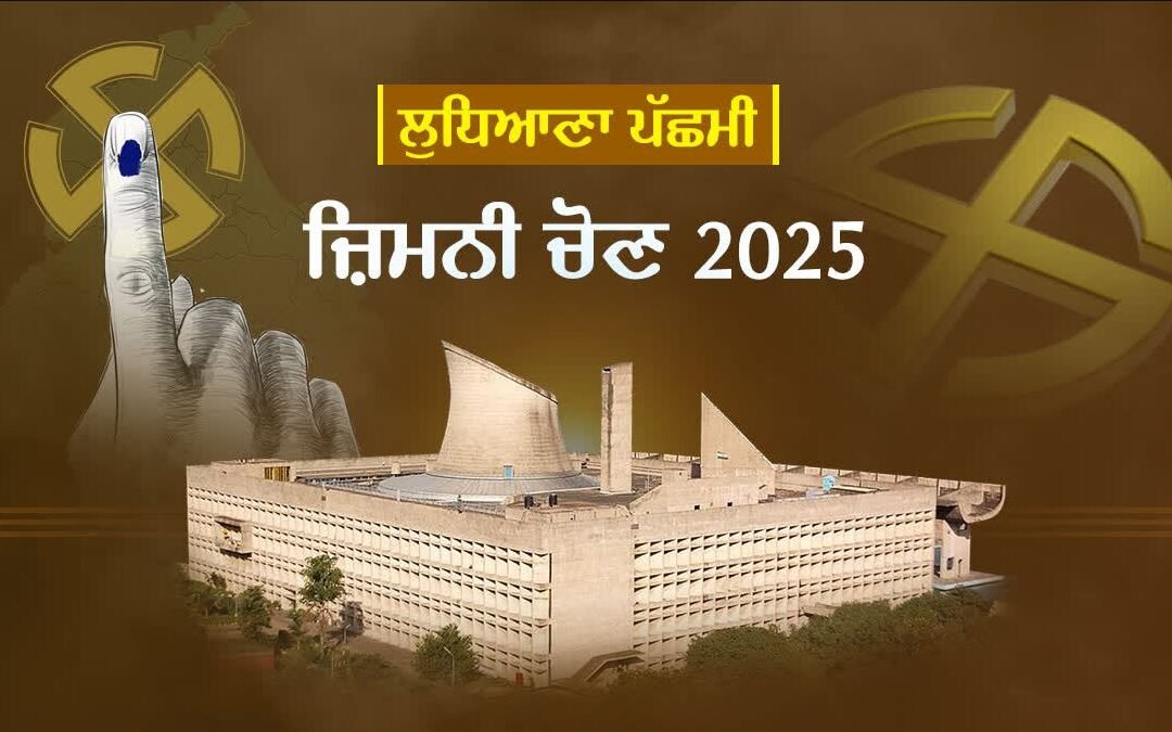 Ludhiana West Assembly Results Live; ਪੰਜਾਬ ਉਪ ਚੋਣ ਵਿੱਚ ‘ਆਪ’ ਨੇ ਕੀਤੀ ਜਿੱਤ ਪ੍ਰਾਪਤ, ਕਾਂਗਰਸ ਨੂੰ 10637 ਵੋਟਾਂ ਨਾਲ ਹਰਾਇਆ