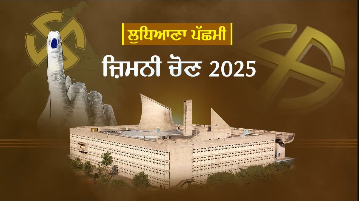 Ludhiana West Assembly Results: ਪੰਜਾਬ ਉਪ ਚੋਣ ਵਿੱਚ ‘ਆਪ’ ਨੇ ਕੀਤੀ ਜਿੱਤ ਪ੍ਰਾਪਤ, ਕਾਂਗਰਸ ਨੂੰ 10,637 ਵੋਟਾਂ ਨਾਲ ਹਰਾਇਆ