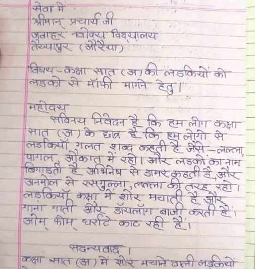 Trending News: ਮੁੰਡੇ ਆਪਣੀ ਕਲਾਸ ਦੀਆਂ ਕੁੜੀਆਂ ਤੋਂ ਹੋਏ ਪਰੇਸ਼ਾਨ, ਪ੍ਰਿੰਸੀਪਲ ਨੂੰ ਚਿੱਠੀ ਲਿਖ ਕੇ ਦੁੱਖ ਸੁਣਾਇਆ