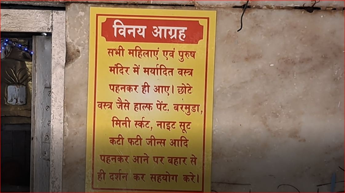 ਮਰਿਆਦਾ ਵਿੱਚ ਰਹਿ ਕੇ ਕਰੋ ਮੰਦਰ ‘ਚ ਦਰਸ਼ਨ: ਪੂਜਾਰੀ ਵੱਲੋਂ ਸਮਾਜ ਨੂੰ ਸੰਦੇਸ਼