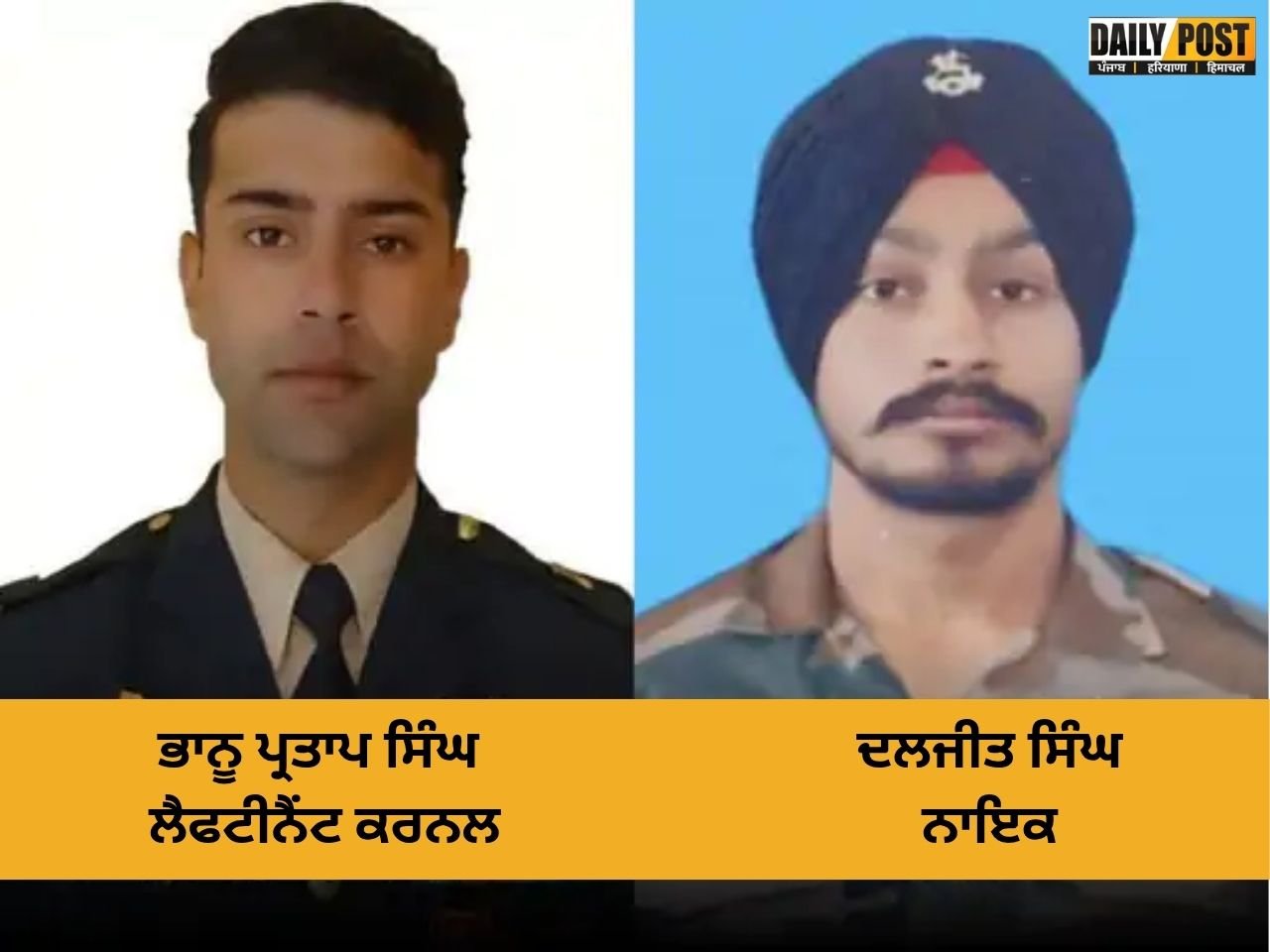 ਪੰਜਾਬ ਦੇ ਲੈਫਟੀਨੈਂਟ ਕਰਨਲ ਤੇ ਨਾਇਕ ਲੱਦਾਖ ‘ਚ ਸ਼ਹੀਦ, ਪਠਾਨਕੋਟ ਦੇ ਭਾਨੂ ਨੂੰ ਜੂਨ ‘ਚ ਮਿਲੀ ਸੀ ਤਰੱਕੀ, ਦੋਵਾਂ ਦਾ ਅੱਜ ਅੰਤਿਮ ਸਸਕਾਰ