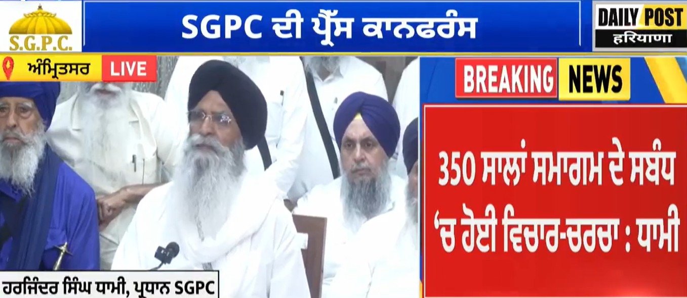 350 ਸਾਲਾ ਸ਼ਹੀਦੀ ਸ਼ਤਾਬਦ ਸਮਾਗਮ, ਦੇਸ਼-ਵਿਦੇਸ਼ ਦੀਆਂ ਸ਼ਖ਼ਸ਼ੀਅਤਾਂ ਨੂੰ ਦਿੱਤਾ ਜਾਵੇਗਾ ਸੱਦਾ- ਐਡਵੋਕੇਟ ਧਾਮੀ