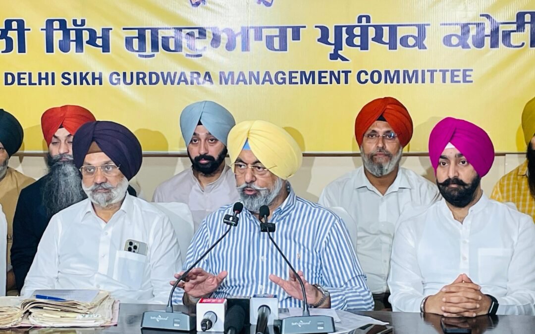 DSGMC ਵੱਲੋਂ ਸਿੱਖ ਸੰਸਥਾਵਾਂ ਨੂੰ ਸ੍ਰੀ ਗੁਰੂ ਤੇਗ਼ ਬਹਾਦਰ ਜੀ ਦੇ 350ਵੇਂ ਸ਼ਹੀਦੀ ਦਿਵਸ ਨੂੰ ਸਾਂਝੇ ਤਰੀਕੇ ਨਾਲ ਮਨਾਉਣ ਦੀ ਅਪੀਲ
