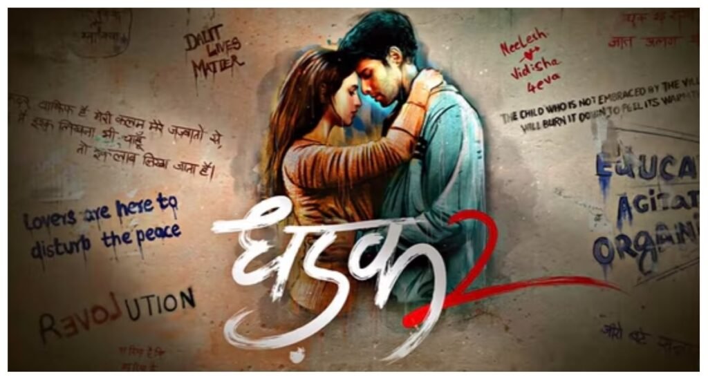बड़े पर्दे के बाद इस ओटीटी प्लेटफॉर्म पर रिलीज होगी ‘धड़क 2’, इस दिन देगी दस्तक