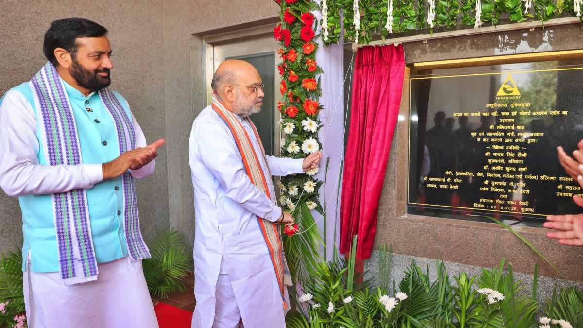 गृह मंत्री अमित शाह ने IMT रोहतक में साबर डेयरी प्लांट का किया उद्घाटन, बोले- वर्ष 2029 तक प्रत्येक गांव सहकारिता से जुड़ेगा