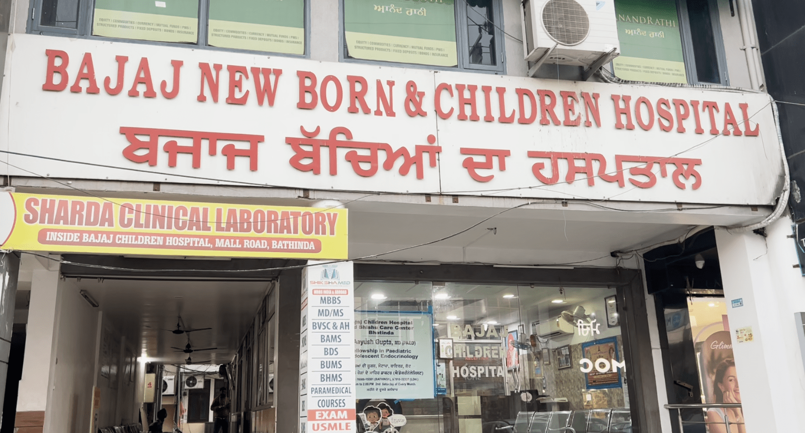 ਬਠਿੰਡਾ ਵਿੱਚ ਹਸਪਤਾਲਾਂ ‘ਚ ਬੱਚਾ ਬਦਲਣ ਦੇ ਗੰਭੀਰ ਦੋਸ਼, ਪਰਿਵਾਰ ਨੇ ਕੋਰਟ ਦਾ ਰੁਖ ਕੀਤਾ – ਪੁਲਿਸ ਨੇ ਜਾਂਚ ਸ਼ੁਰੂ ਕੀਤੀ