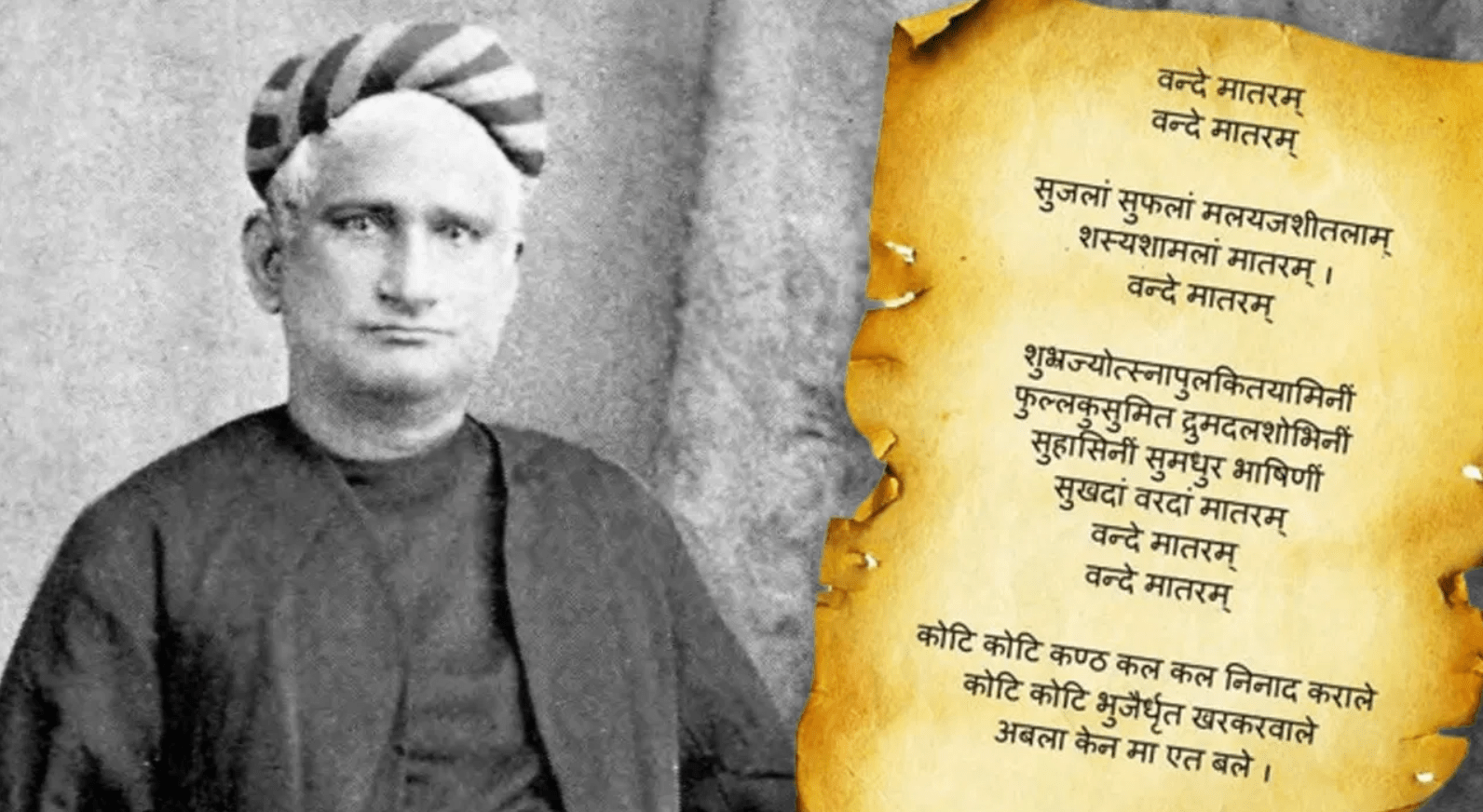 वंदे मातरम का सफरनामा, जानें 1875 का एक गीत कैसे बना भारत का राष्ट्रगीत