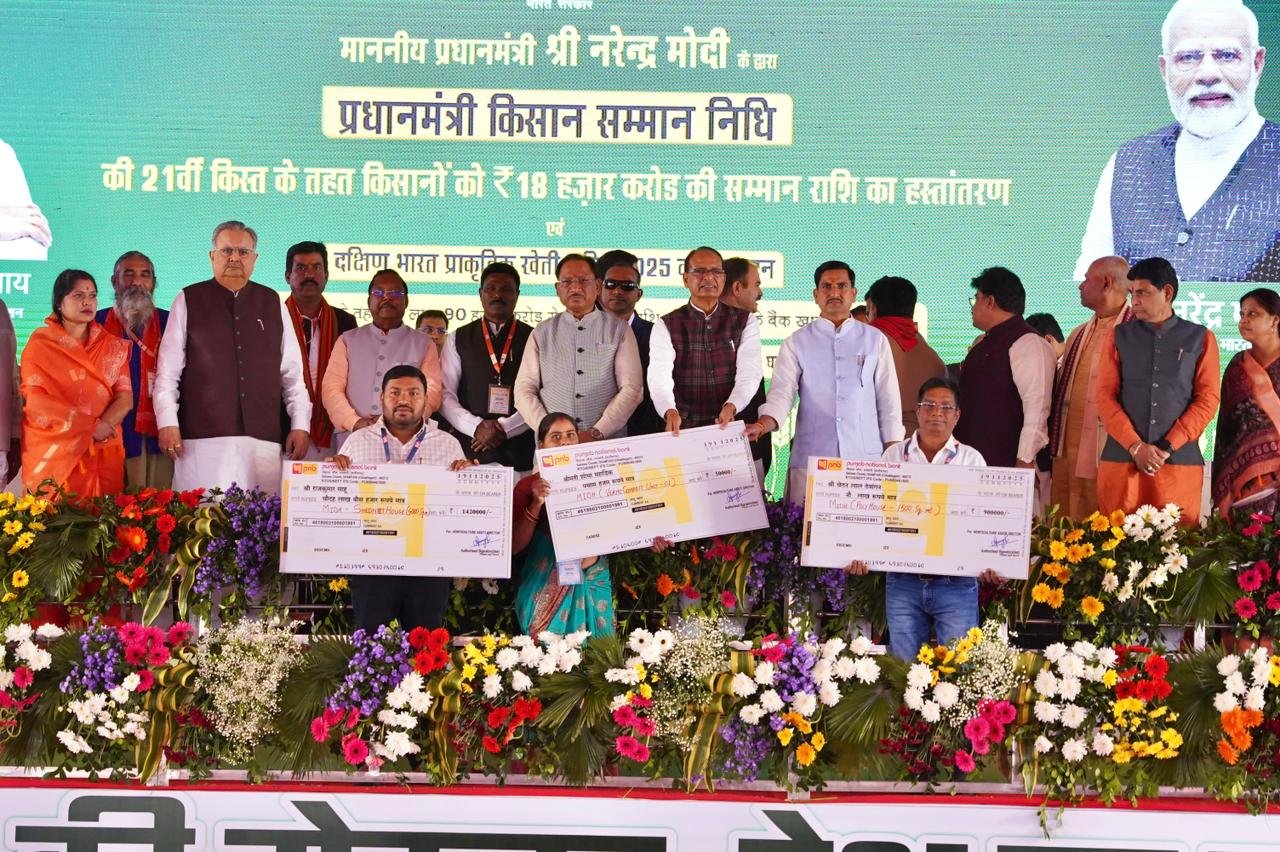 प्रधानमंत्री नरेंद्र मोदी ने कोयंबटूर से जारी की प्रधानमंत्री किसान सम्मान निधि की 21वीं किस्त