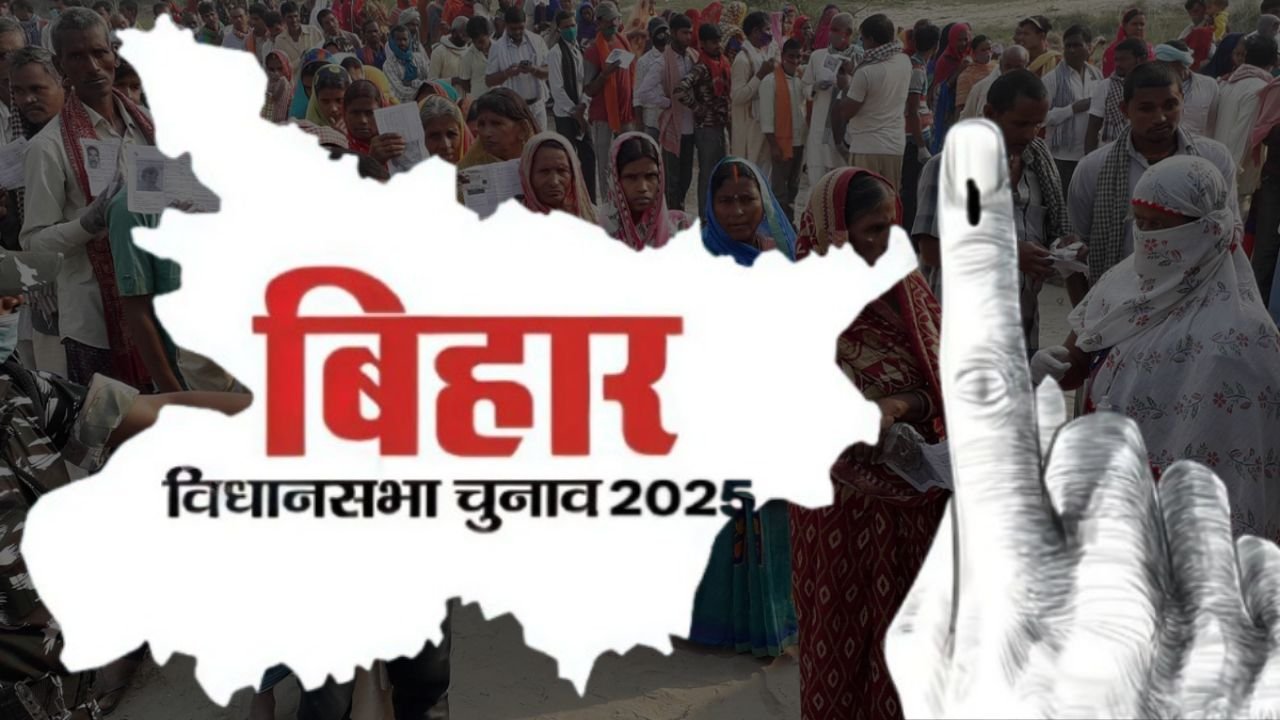 बिहार चुनाव के पहले चरण में 121 सीटों पर कल होगा मतदान, 1314 उम्मीदवारों की किस्मत होगी कैद