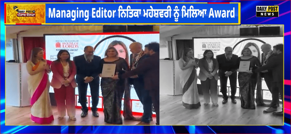 DAILYPOST NEWS ਦੇ ਮੈਨੇਜਿੰਗ ਐਡੀਟਰ Nitika Maheshwari ਨੂੰ SOCIAL IMPACT ਅਵਾਰਡ ਨਾਲ ਸਨਮਾਨਿਤ ਕੀਤਾ