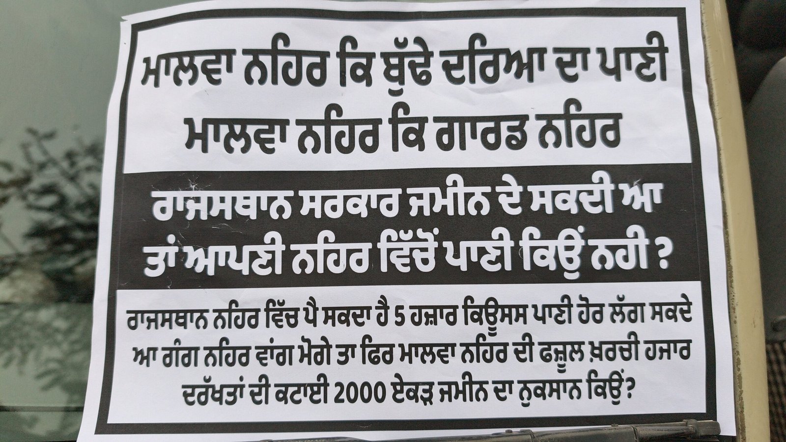 ਸ਼੍ਰੀ ਮੁਕਤਸਰ ਸਾਹਿਬ ਵਿੱਖੇ ਮਾਲਵਾ ਨਹਿਰ ਐਕਸ਼ਨ ਵਲੋਂ ਧਰਨਾ