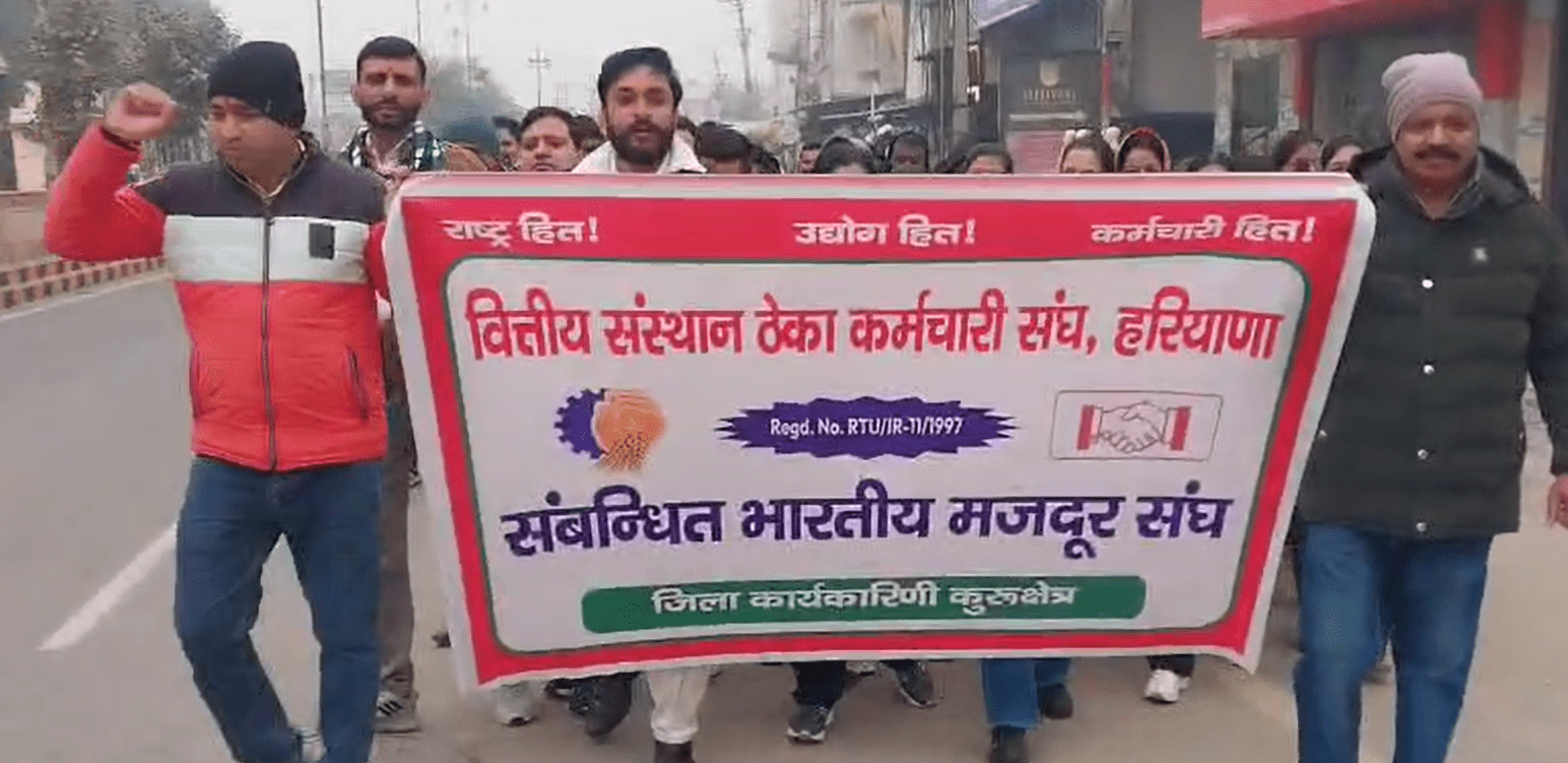 सहकारी बैंकों के कर्मचारियों उतरे सड़को पर, सरकार के खिलाफ रोष प्रकट