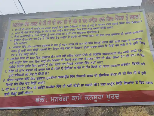 ਪੰਜਾਬ ਵਿੱਚ ਜੀ-ਰਾਮ-ਜੀ ਦਾ ਵਧਦਾ ਵਿਰੋਧ, ਪਿੰਡ ਵਾਸੀਆਂ ਨੇ ਸੰਸਦ ਮੈਂਬਰਾਂ ਨੂੰ ਨੌਂ ਸਵਾਲ ਪੁੱਛੇ, ਪਿੰਡ ਦੇ ਬਾਹਰ ਲਗਾਏ ਪੋਸਟਰ, ਮੰਗੇ ਜਵਾਬ