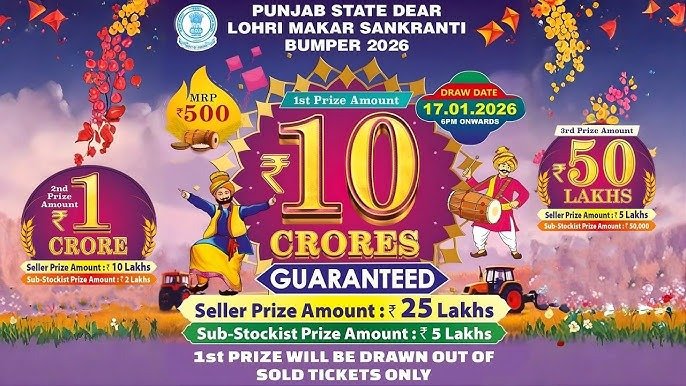 Punjab Lohri Bumper Lottery 2026 Result: ਇਥੇ ਦੇਖੋ ਲੋਹੜੀ ਬੰਪਰ 2026 ਦੇ ਨਤੀਜੇ, ਜਾਣੋ ਕਿਸ ਦੇ ਹਿੱਸੇ ਆਏ 10 ਕਰੋੜ ਰੁਪਏ