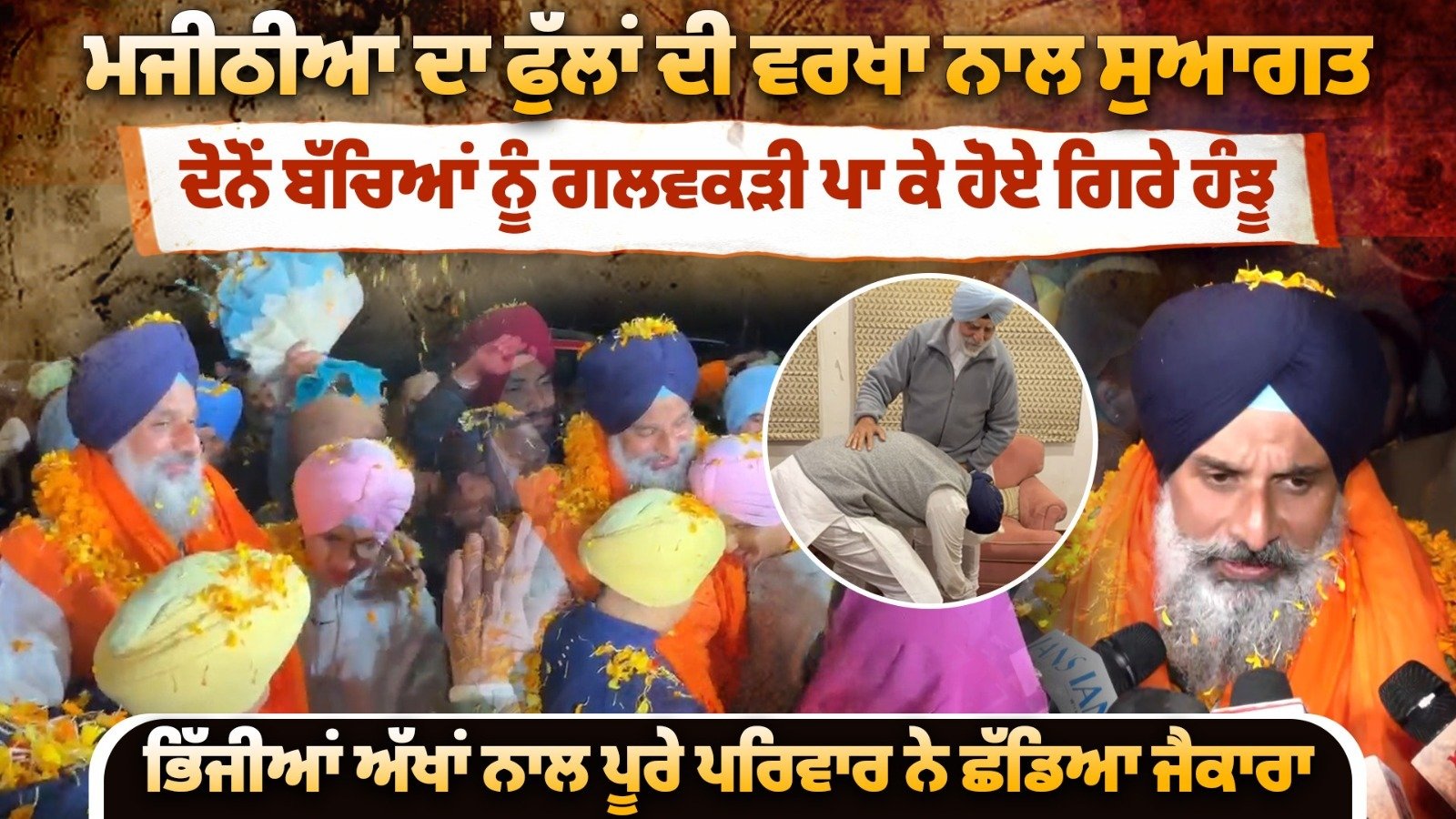 ਚੰਡੀਗੜ੍ਹ ਸਥਿਤ ਰਿਹਾਇਸ਼ ਪਹੁੰਚੇ ਬਿਕਰਮ ਸਿੰਘ ਮਜੀਠੀਆ; ਪਾਰਟੀ ਦੇ ਆਗੂਆਂ ਨੇ ਕੀਤਾ ਭਰਵਾਂ ਸਵਾਗਤ