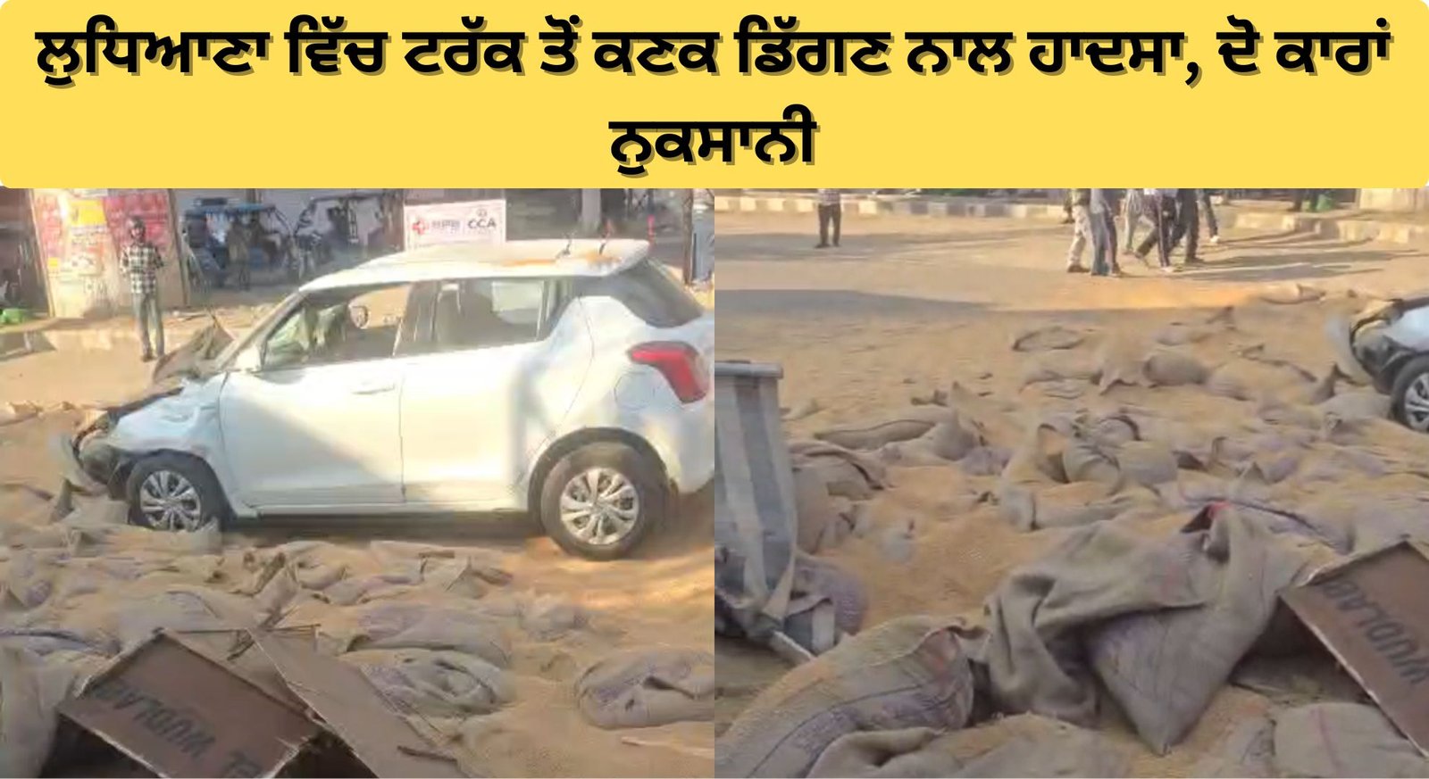 ਲੁਧਿਆਣਾ ਵਿੱਚ ਟਰੱਕ ਤੋਂ ਕਣਕ ਡਿੱਗਣ ਨਾਲ ਹਾਦਸਾ, ਦੋ ਕਾਰਾਂ ਨੁਕਸਾਨੀ
