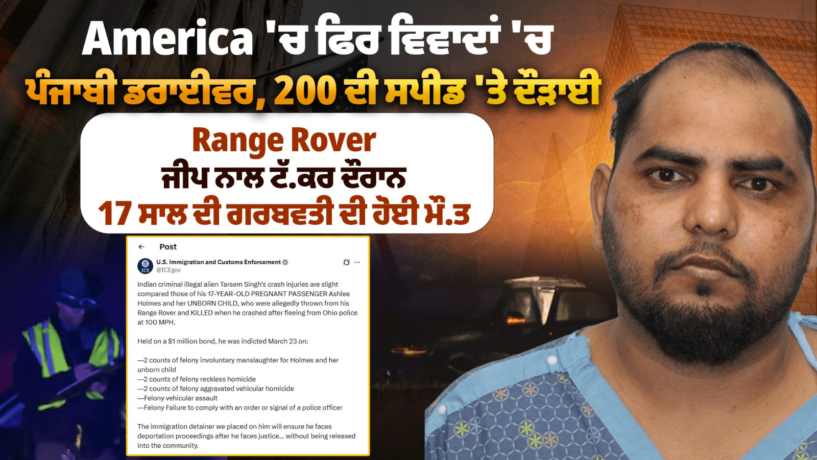 Watch Now: America 'ਚ ਫਿਰ ਵਿਵਾਦਾਂ 'ਚ ਪੰਜਾਬੀ ਡਰਾਈਵਰ, 200 ਦੀ Speed 'ਤੇ ਦੌੜਾਈ Range Rover
