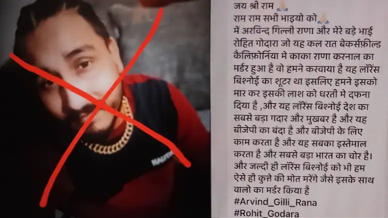 ਕੈਲੀਫੋਰਨੀਆ ਵਿੱਚ ਫਿਰ ਸ਼ੁਰੂ ਹੋਈ ਗੈਂਗਵਾਰ, ਲਾਰੈਂਸ ਬਿਸ਼ਨੋਈ ਗੈਂਗ ਦੇ ਸਹਿਯੋਗੀ ਕਾਕਾ ਰਾਣਾ ਦਾ ਕਤਲ; ਰੋਹਿਤ ਗੋਦਾਰਾ ਗੈਂਗ ਨੇ ਲਈ ਜ਼ਿੰਮੇਵਾਰੀ