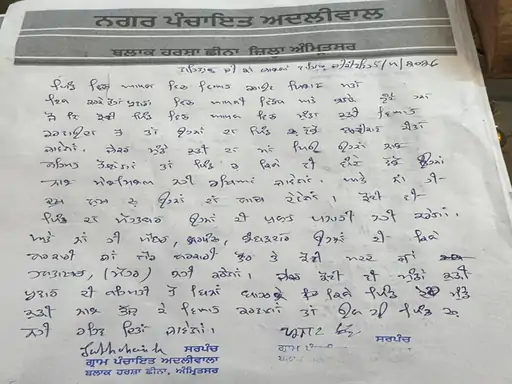 ਅੰਮ੍ਰਿਤਸਰ ਦੀ ਪੰਚਾਇਤ ਦਾ ਵੱਡਾ ਫੈਸਲਾ, ਭੱਜ ਕੇ ਵਿਆਹ ਕਰਨ ਤੇ ਨਸ਼ਾ ਵੇਚਣ ‘ਤੇ ਪਰਿਵਾਰ ਸਮੇਤ ਬਾਈਕਾਟ