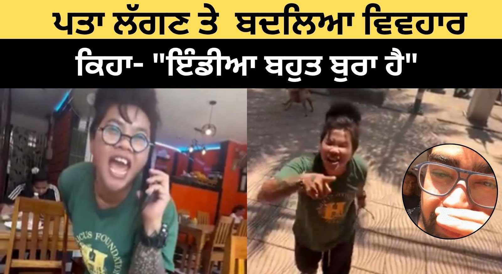 Thailand ‘ਚ ਭਾਰਤੀ ਨਾਲ ਨਸਲੀ ਵਿਤਕਰਾ: ਰੈਸਟੋਰੈਂਟ ਸਟਾਫ ਨੇ ਕਿਹਾ- “ਇੰਡੀਆ ਬਹੁਤ ਬੁਰਾ ਹੈ”