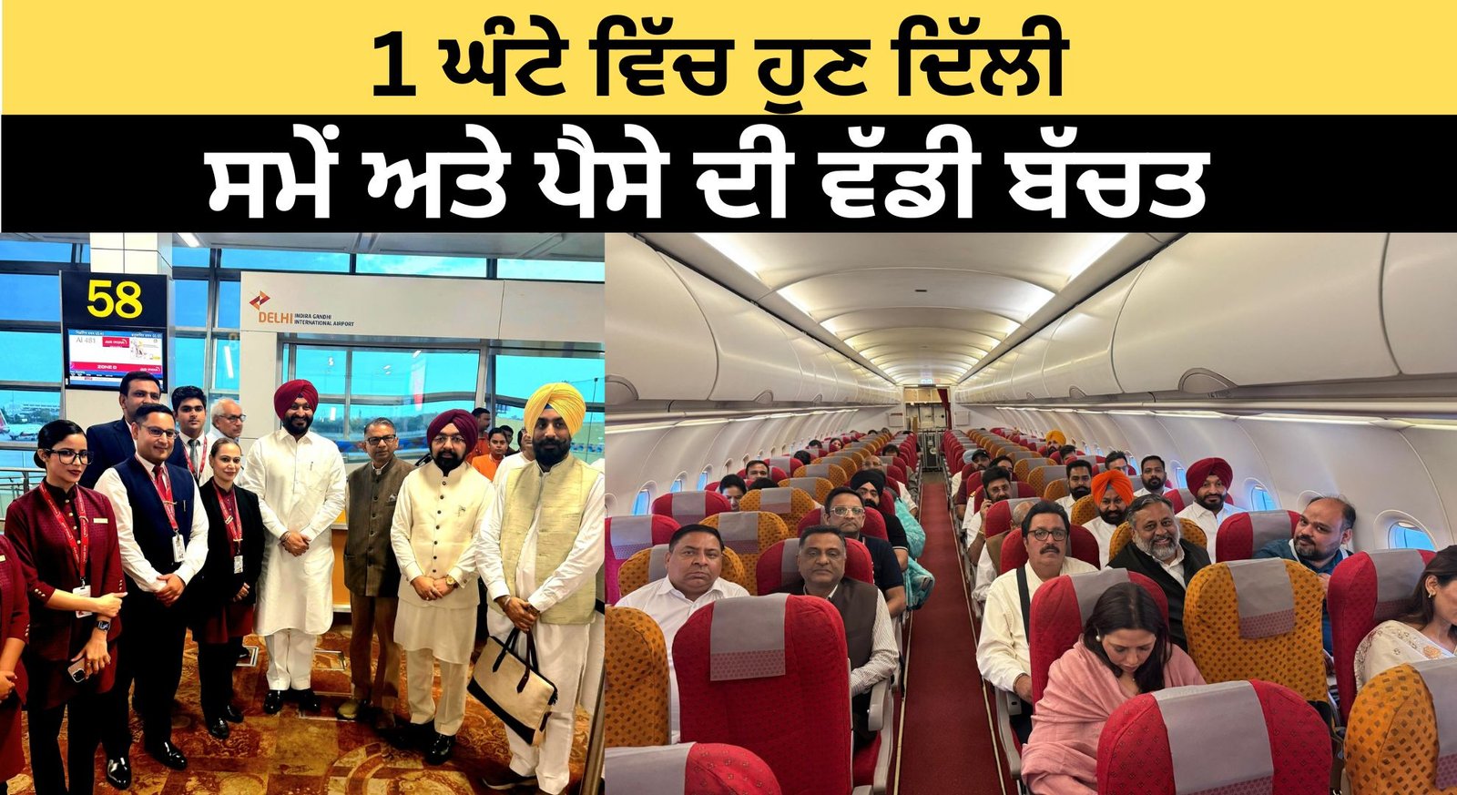 1 ਘੰਟੇ ਵਿੱਚ ਹੁਣ ਦਿੱਲੀ: ਹਲਵਾਰਾ ਹਵਾਈ ਅੱਡੇ ਤੋਂ ਉਡਾਣਾਂ ਸ਼ੁਰੂ; ਦਿੱਲੀ ਲਈ ਪਹਿਲੀ ਫਲਾਈਟ ਰਵਾਨਾ