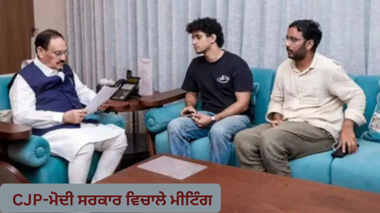 ਪੇਪਰ ਲੀਕ ਮਾਮਲਾ: ਦਿੱਲੀ ਦੇ ਵਿੱਠਲ ਹਾਊਸ 'ਚ ਕੇਂਦਰ ਸਰਕਾਰ ਤੇ CJP ਵਿਚਕਾਰ ਮੀਟਿੰਗ