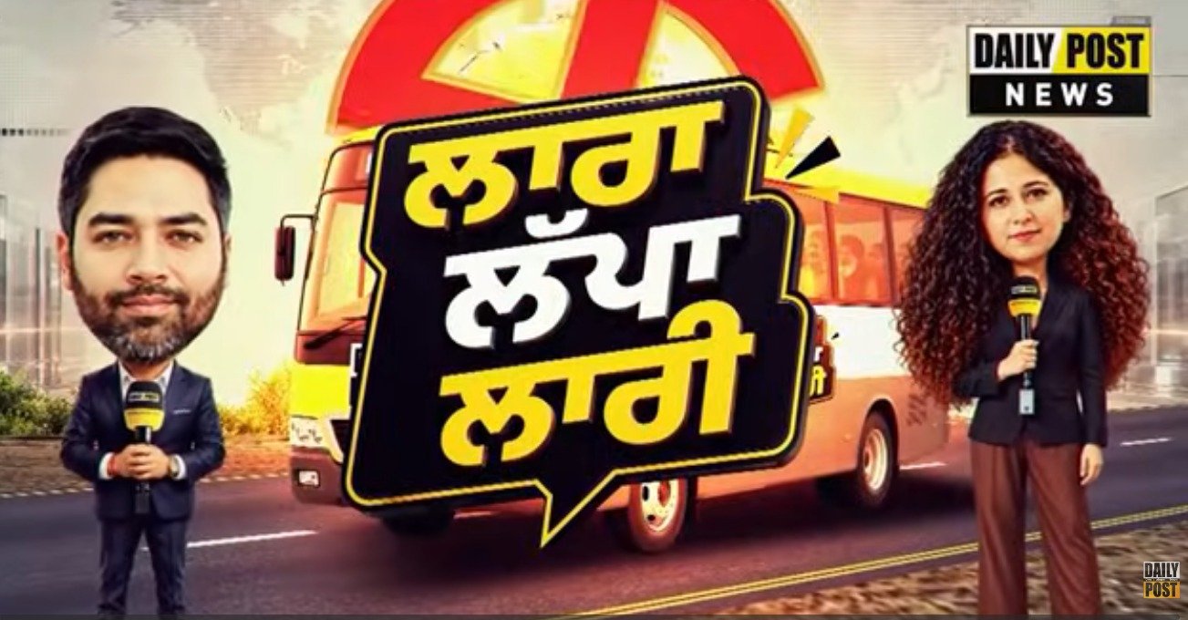 Wacth Now; Lara Lappa Laari, Repeat ਹੋਵੇਗੀ ਸਰਕਾਰ ਜਾਂ ਵਿਰੋਧੀਆਂ ਦੀ ਵਾਰੀ, ਲਾਰਾ ਲੱਪਾ ਲਾਰੀ, 2027 'ਚ ਕਿਸ ਦੀ ਵਾਰੀ ?